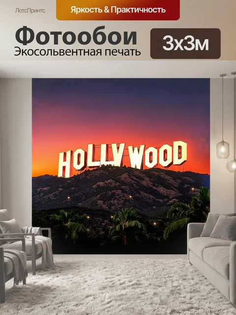 Фотообои огромный неоновый знак "hollywood" сверкает на фоне закатного неба