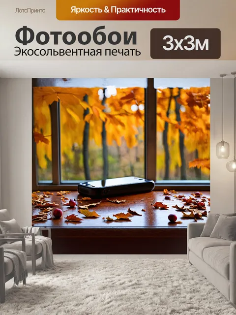 Фотообои беспроводной телефон на деревянном столе, усыпанном сухими листьями и осенними фруктами
