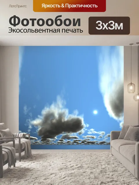 Фотообои Облака