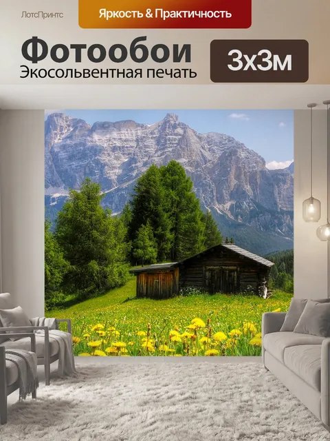 Фотообои Горы
