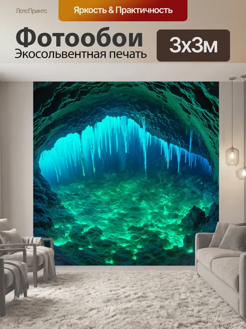 Фотообои светящаяся вода в подводной пещере с загадочными светящимися водорослями и сталактитами