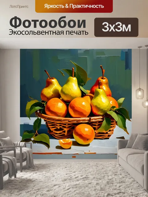 Фотообои оранжевый цвет, на которых сочные оранжевые груши в корзине, окруженные зелеными листьями, создают…