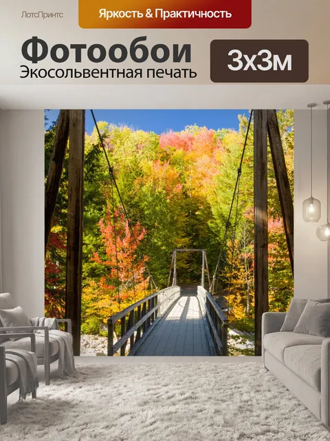 Фотообои Мост в лесу осенью