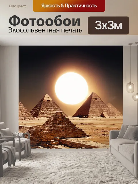 Фотообои египет в стиле готический, с затмением солнца над пирамидами, создающим таинственный свет и тени
