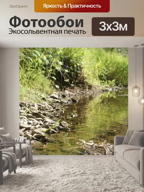 Фотообои Река
