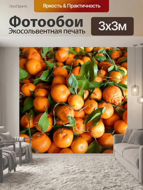 Фотообои Коробки Мандарины
