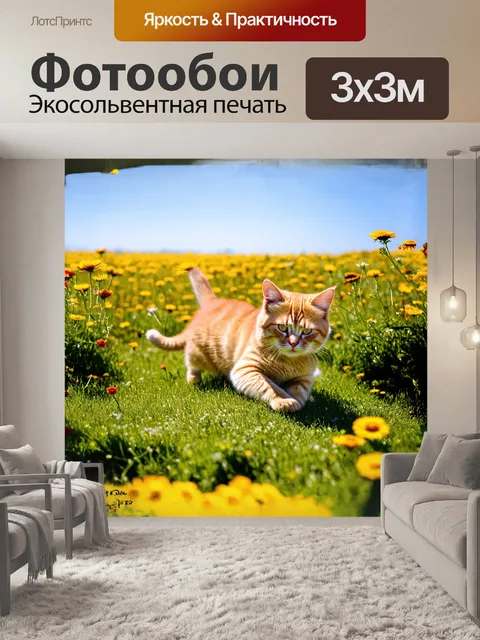 Фотообои рыжий кот, исследующий травянистую поляну, щербя зубки на густые цветы в окружении зелени