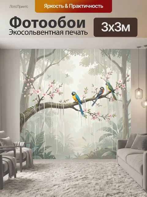 Фотообои Тропический лес с попугаями