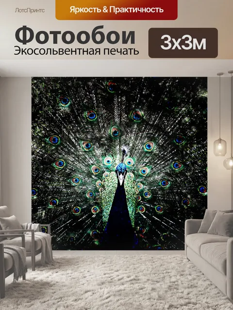 Фотообои Павлин