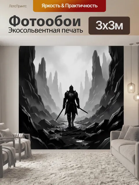 Фотообои Черный рыцарь в каменном ущелье