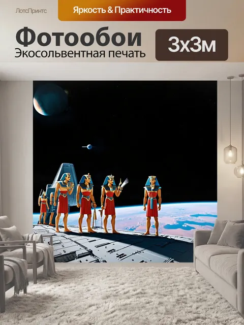 Фотообои египет в стиле ретрофутуризм