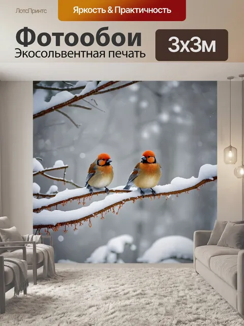 Фотообои зимние пейзажи с птицами, сидящими на ветках, теплые оттенки и снег, выполненные в зимнем натюрморте