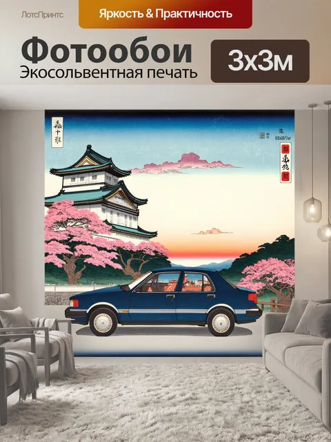Фотообои машина в стиле искусство укиё-э, со сценой, где автомобиль проезжает мимо японского замка на закате