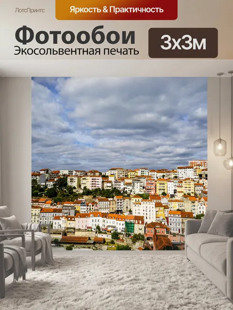 Фотообои Португалия
