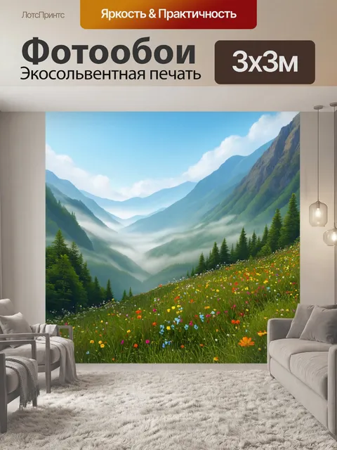 Фотообои туман в стиле мультяшный, захватывающий вид на горные долины, покрытые утренним туманом и необычными цветами