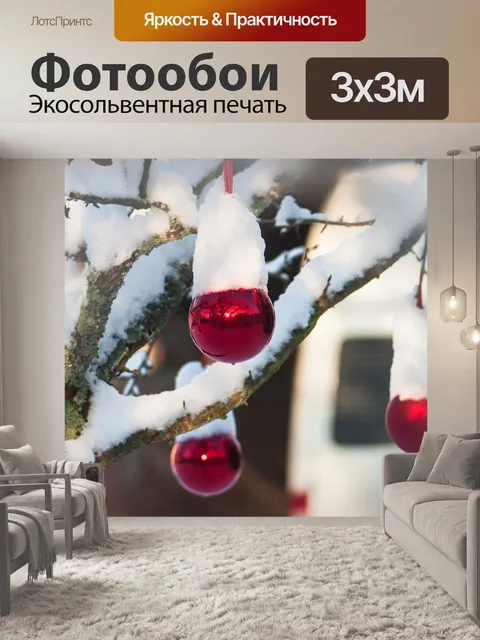 Фотообои Снег