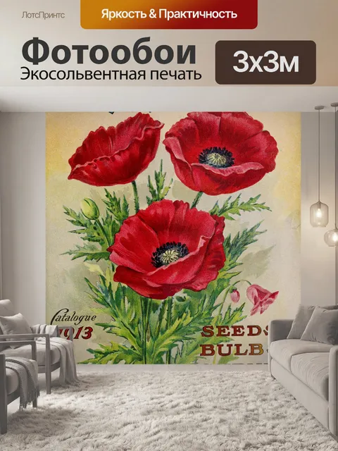 Фотообои Цветы мака в винтажном стиле