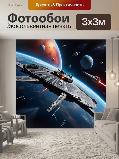 Фотообои звездные войны на краю галактики