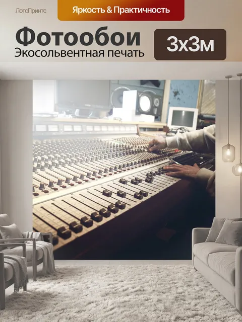 Фотообои Инженер звукозаписи