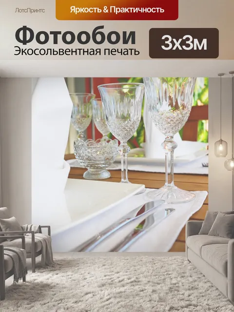 Фотообои Накрыть стол