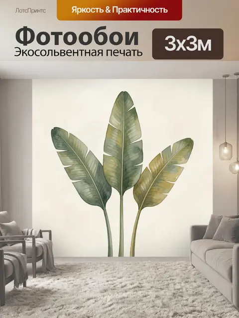 Фотообои Тропические листья в акварели