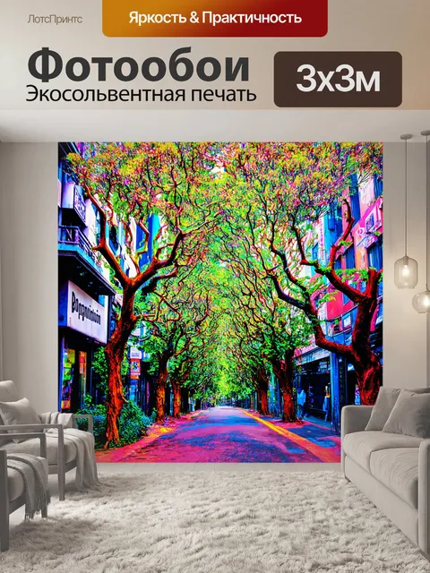 Фотообои город в стиле психоделизм, странные деревья с ломанными ветвями, растущие вдоль улиц
