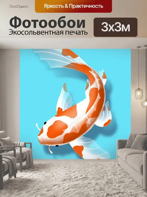 Фотообои Кои