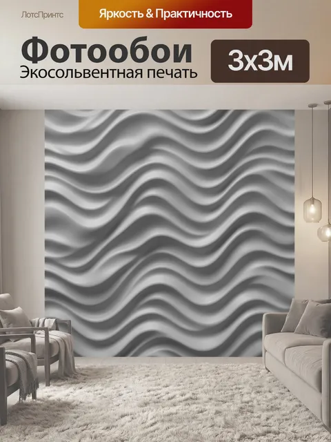 Фотообои Серые волны текстуры