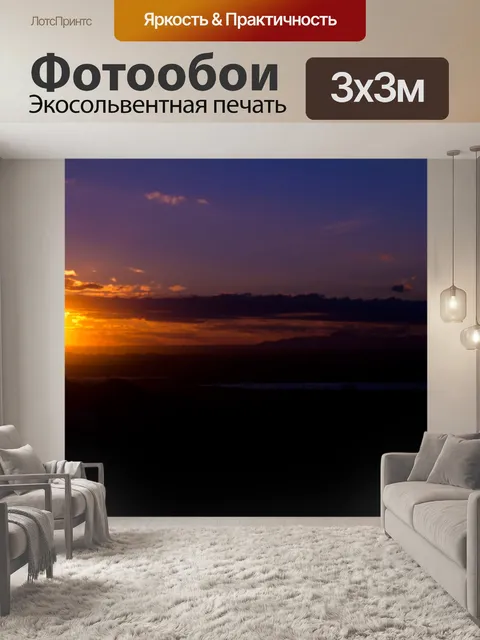 Фотообои Закат