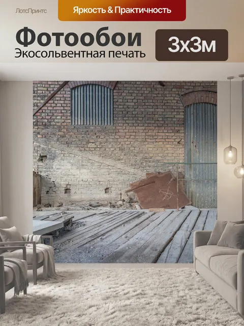 Фотообои Фабрика