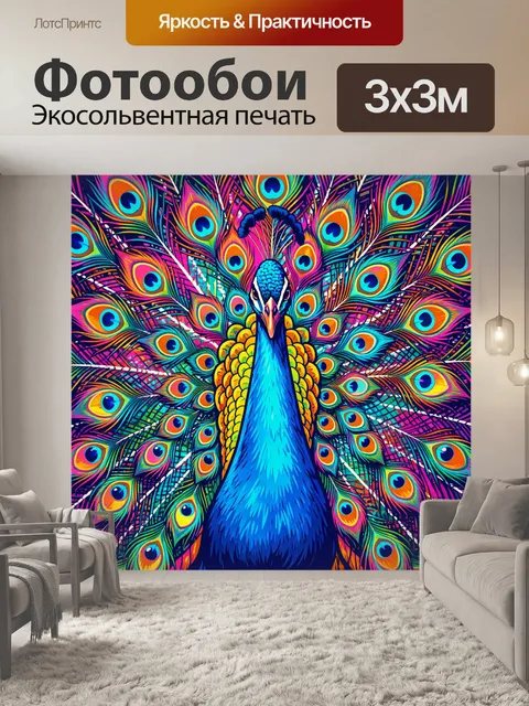 Фотообои Яркий павлин с раскрытым хвостом