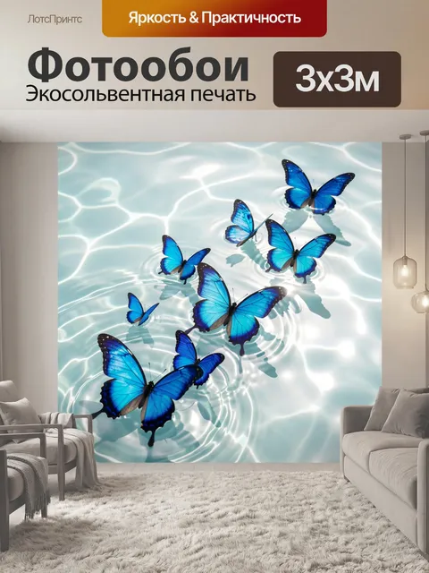 Фотообои Синие бабочки на воде