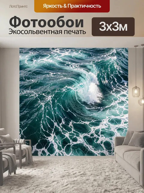 Фотообои Морская волна с пеной
