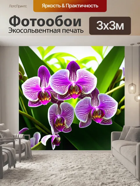 Фотообои цветы в стиле рендер с экзотическими орхидеями, окруженными зелеными листьями и мягким рассеянным светом