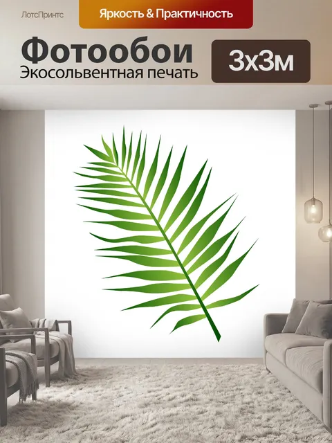 Фотообои Листовой клипарт