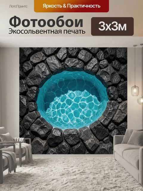 Фотообои Огненный взгляд воды в каменном кольце