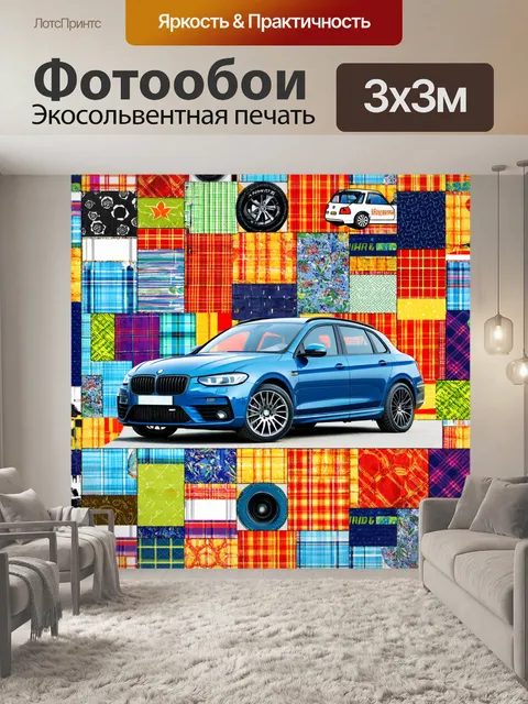 Фотообои машина в стиле лоскутный коллаж