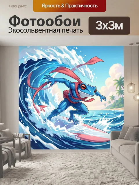 Фотообои Синяя лягушка на серфе