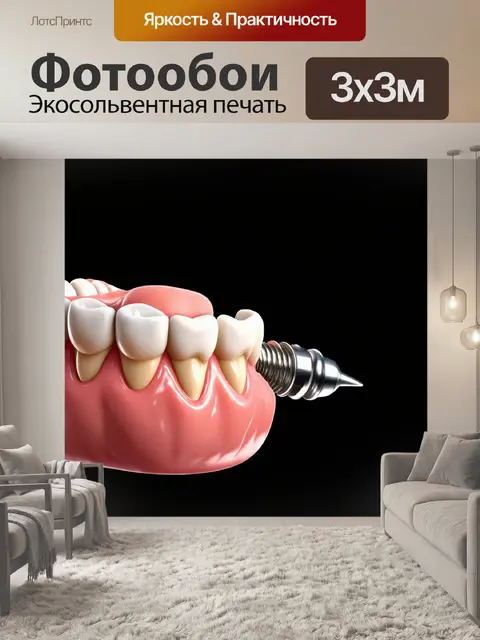 Фотообои изображение зубного импланта в макромасштабе на черном фоне, с яркими контрастирующими цветами