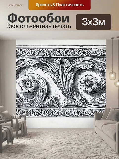 Фотообои Старинный художественный орнамент