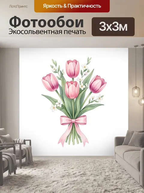 300 × 300 см · Экосольвентная печать
