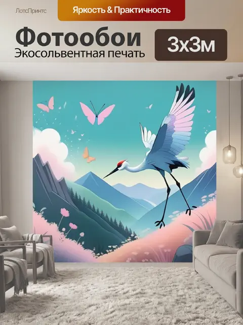 Фотообои журавль в горах
