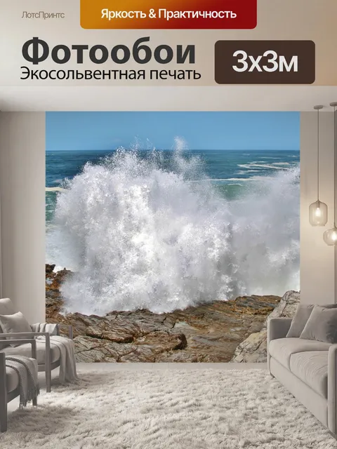 Фотообои Южная африка