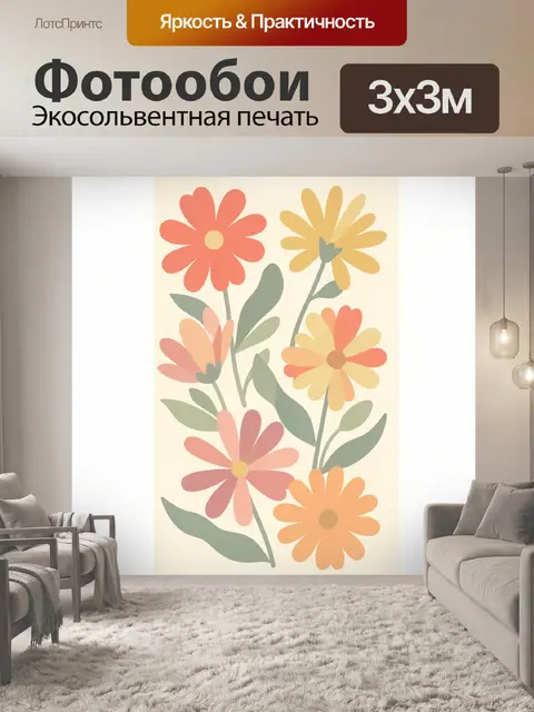 300 × 300 см · Экосольвентная печать