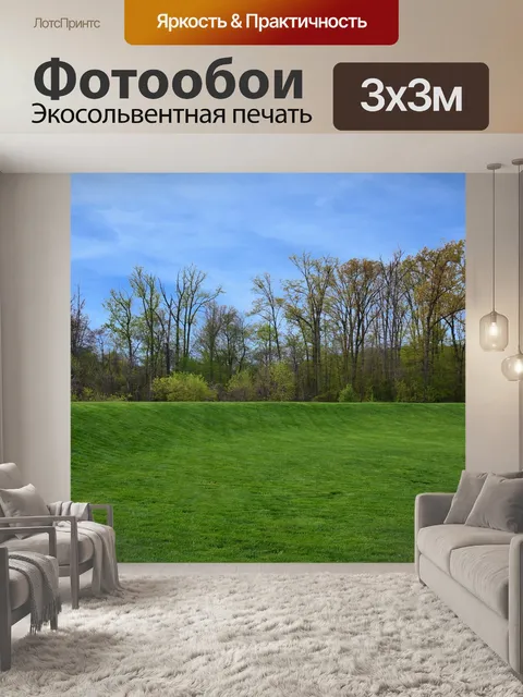 Фотообои Трава