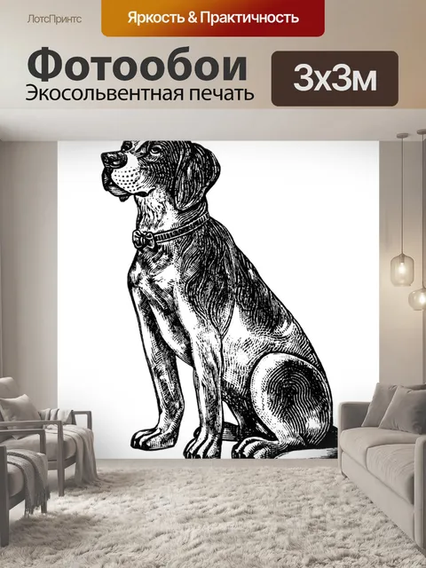 Фотообои Клипарт винтажная собака