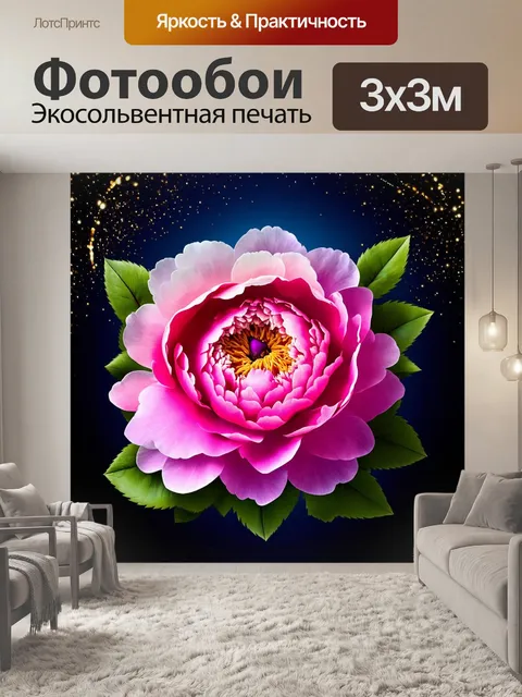 Фотообои Цветок пиона в ярких розовых тонах