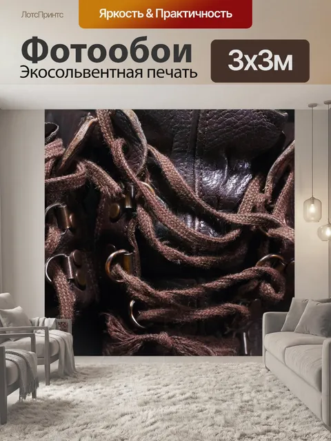 Фотообои старые армейские ботинки на шнурках