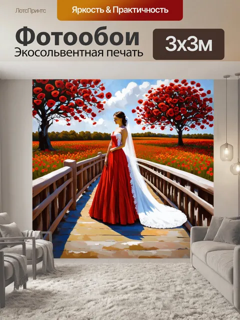 Фотообои невеста в традиционном красном платье