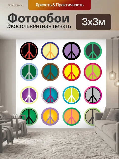 Фотообои Знак мира